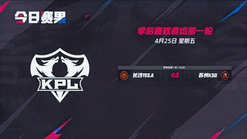 【赛前预告】2020KPL秋季赛11.22赛程，TTG vs VG，eStar vs WE，AG vs LGD